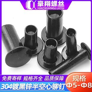源头厂家304不锈钢黑色半空心铆钉镀锌圆头铆钉5MM 10MM 6MM 8MM