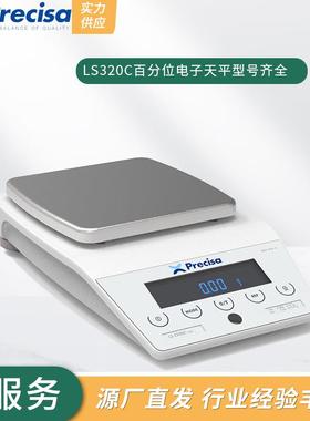 厂家直发天平秤 Precisa21LS系列食品日化工百分之一电子天平秤