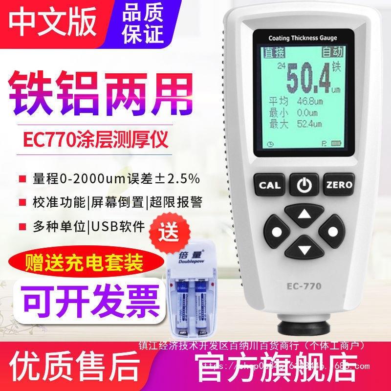 0.1um高精度汽车漆面检测仪涂层测厚仪油漆厚度测试仪漆膜仪EC770