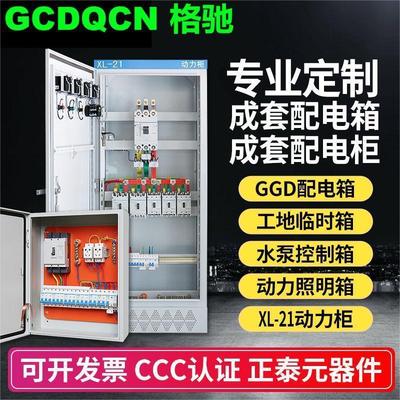 成套工地厂房用配电箱380V明装家用220JXF三相四线双电源电箱