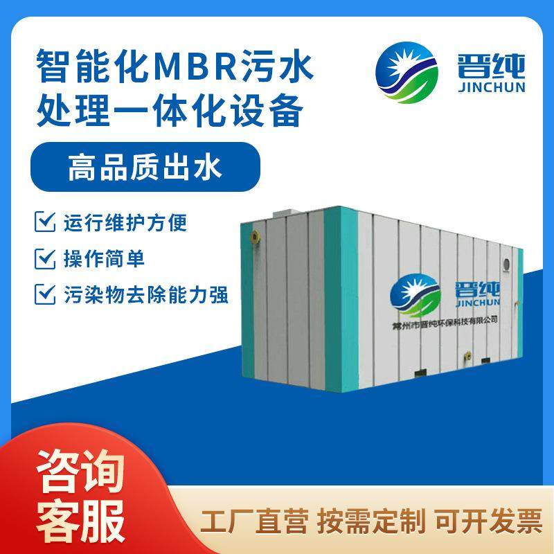 【MBR污水处理设备】智能一体化 膜工艺废水处理 高标准排放,标准件/零部件/工业耗材,滤膜,淘宝优惠券,粉丝福利购,淘宝优惠卷