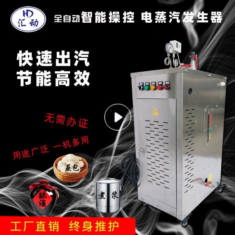 电加热蒸汽发生器商用蒸汽酿酒锅炉豆腐蒸馒头河粉煮浆机厂家
