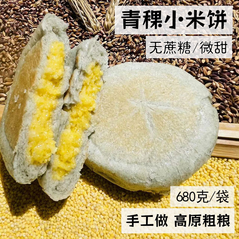 滇优旺青稞小米饼云南青稞粑粑