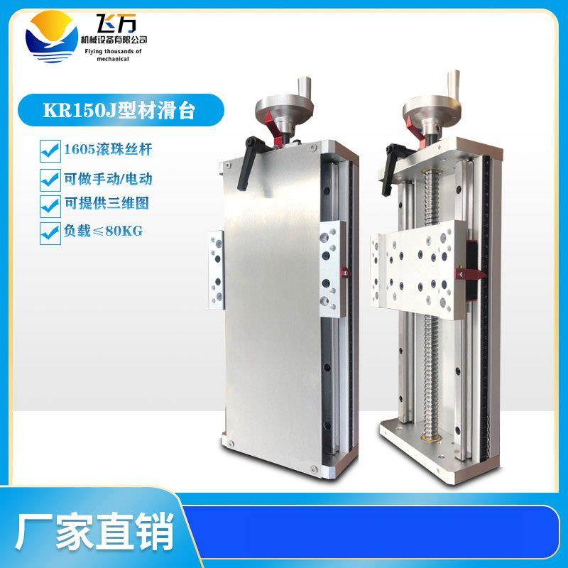 型材精密导轨滚珠丝杆电动手动滑台双轨模组机械手十字三轴工作台