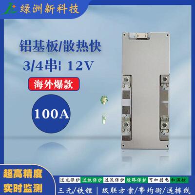 3串4串100A锂电池保护板 12V户外电源小储能带均衡电池保护板BMS