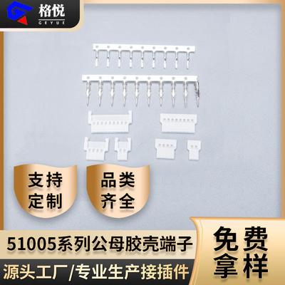 接线端子51005端子 51006端子2.0mm间距空中对插连接器 51005胶壳