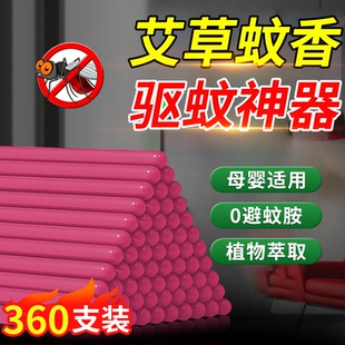 艾草蚊香棒家用户外室内非灭苍蝇儿童野外驱蚊神器液艾条专用