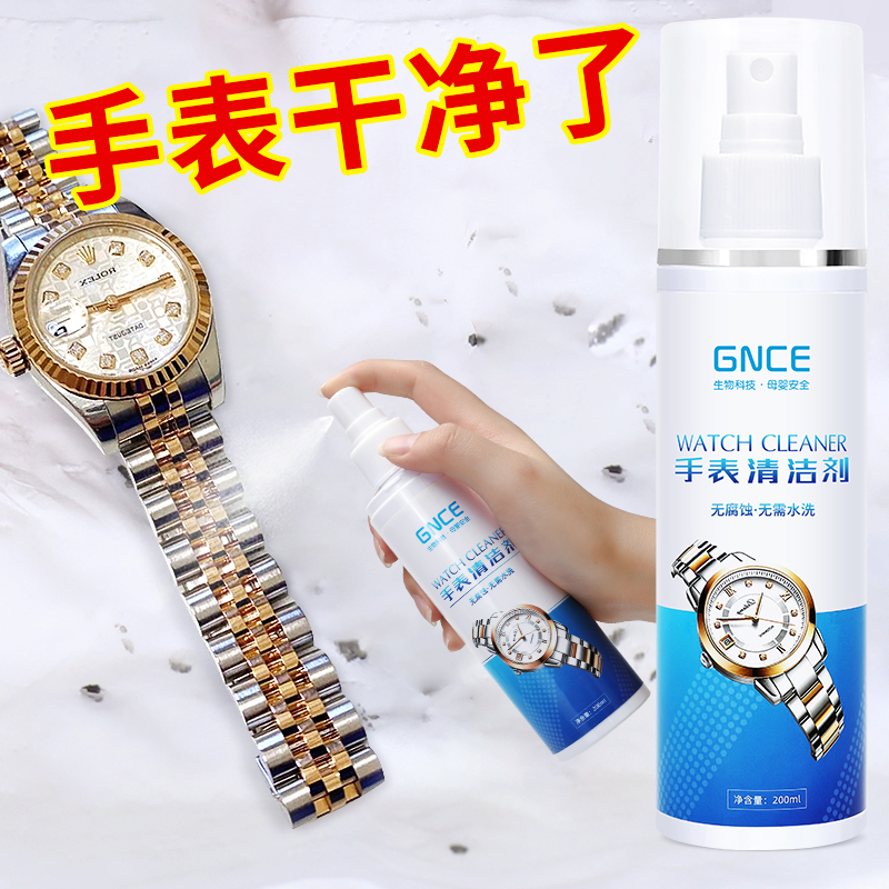 手表清洁剂去除锈不锈钢带表带机械手表链清洗液金属保养工具神器