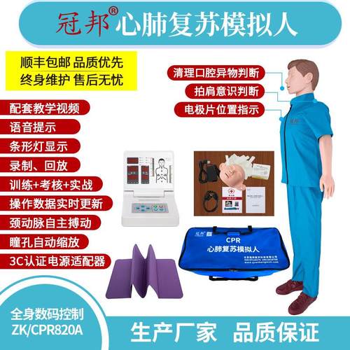 全自动电脑心肺复苏模拟人（全身） 急救教学模型 ZK/CPR820A