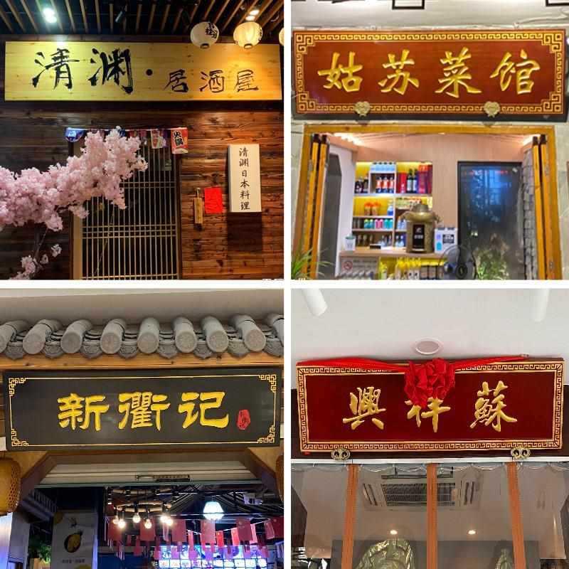 实木牌匾定 做木雕开业木头匾额木匾大门招牌木质门头定 制门