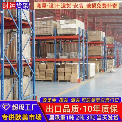 财运重型横梁式货架仓库仓储货架高位立体库房加厚重型货架