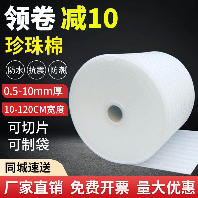防震EPE珍珠棉快递包装家具泡沫垫填充物气泡棉泡沫板打包膜
