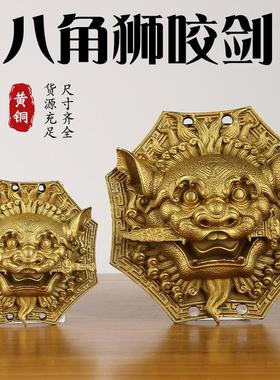 黄铜狮咬剑挂件狮子头八卦镜虎头牌兽头摆件八角狮头