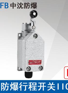 浙江中沈BLX5D8077隔爆型防爆行程开关限位开关单摇臂式ExdbIICT6