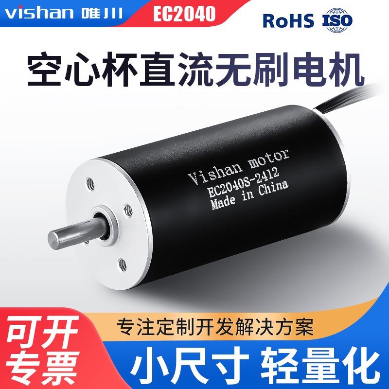 20mm直流无刷电机EC2040S/L适用于,电动牙刷电子锁低噪音