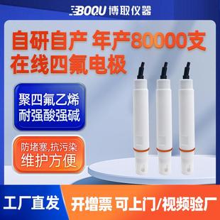 工业在线PH计传感器聚四氟乙烯电极E122T耐酸碱温补定制