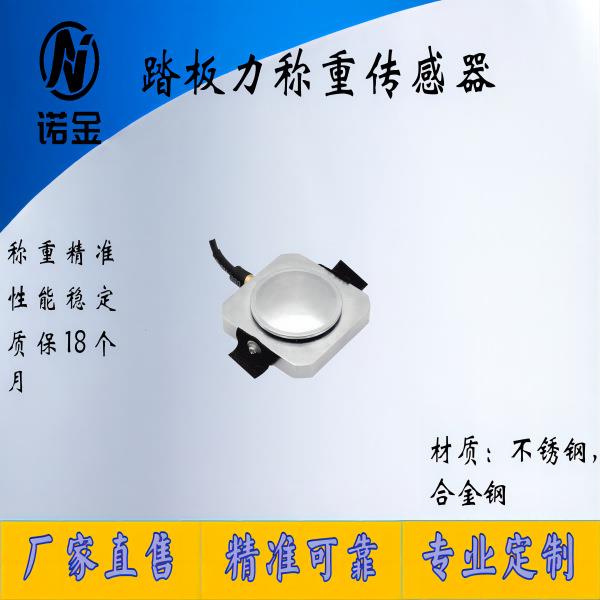 NJPB-004踏板力传感器汽车用刹闸制动力检测踩踏式传感器