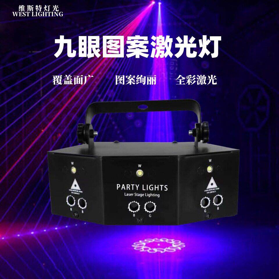 星空氛围灯镭射九眼激光灯舞台灯光酒吧ktv闪光七彩旋转蹦迪圣诞