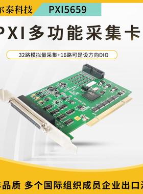 阿尔泰PCI数据采集卡PCI5659模拟量DAQ卡PCI5657系列LabviewPCI