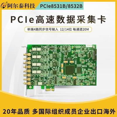阿尔泰PCIe示波器卡高速ADPCIe8532BPCIe8531B14位每路20M采样