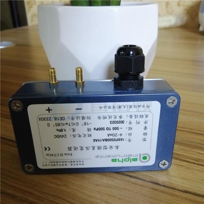 阿尔法168防爆微压差变送器矿山井下通风监测用本质安全型传感器