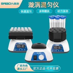 九联旋涡振荡器实验室旋涡混合仪样品混匀仪多管小型旋涡混匀