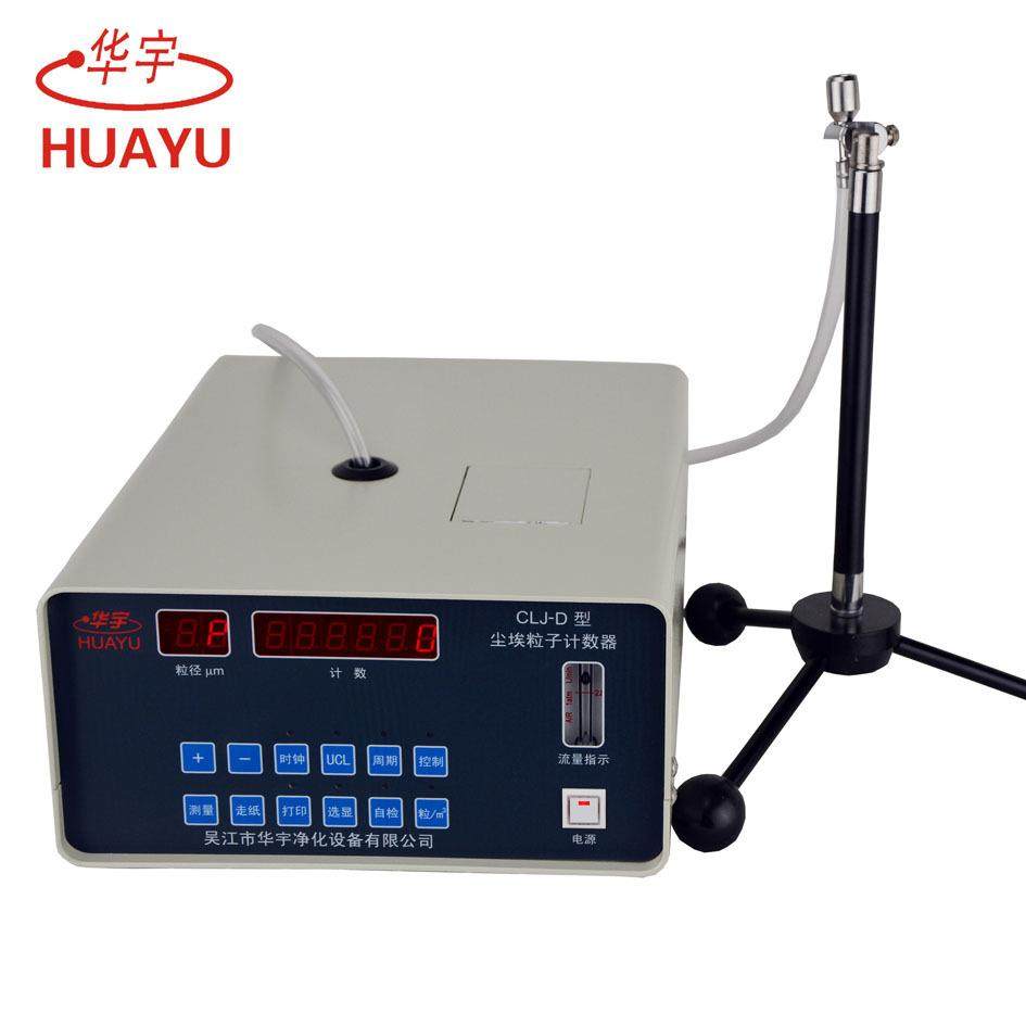 CLJ-D便捷激光尘埃粒子计数器粉尘采样环境监测仪器