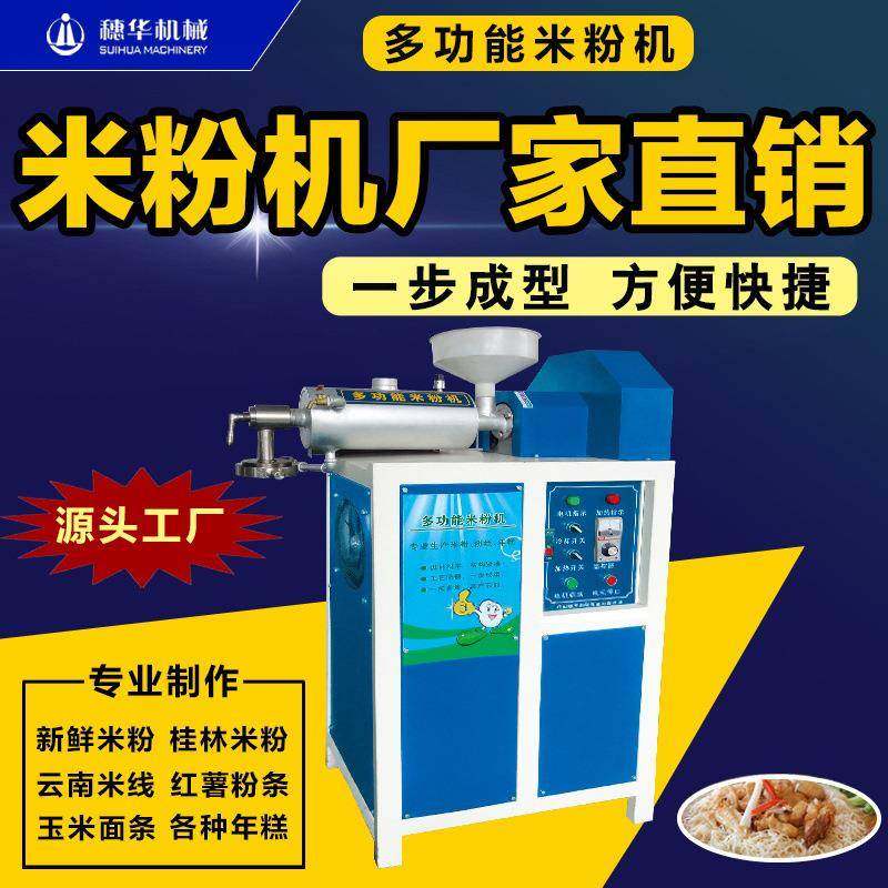 米粉机器商用全自动饵丝机年糕机粉丝机粉条机濑粉机多功能米线机