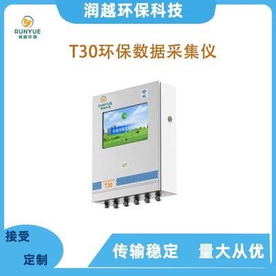 RY-T30环保数采仪T30数采仪环保数采仪污染源在线自动监测