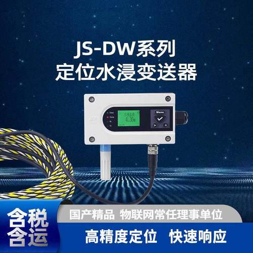 水浸变送器漏水定位实时环境温度检测RS485通讯机房通讯基站