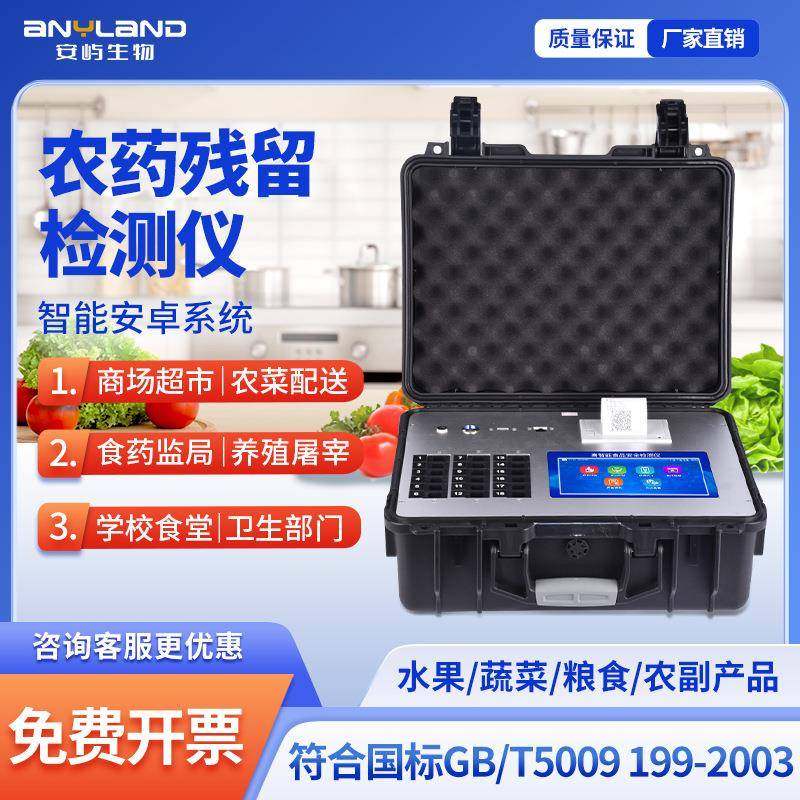 便携式农药残留检测仪水产快速分析仪肉类蔬菜水果综合检测仪,工业油品/胶粘/化学/实验室用品,其他实验室设备,淘宝优惠券,粉丝福利购,淘宝优惠卷