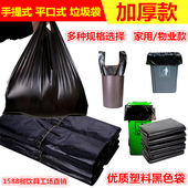 垃圾袋手提平口特大号加厚酒店厨房商用餐饮物业背心式 黑色塑料袋