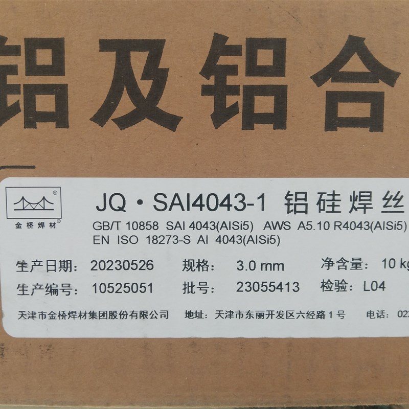 金桥铝合金焊丝铝硅4043铝镁5356合金焊丝铝焊条直条焊丝