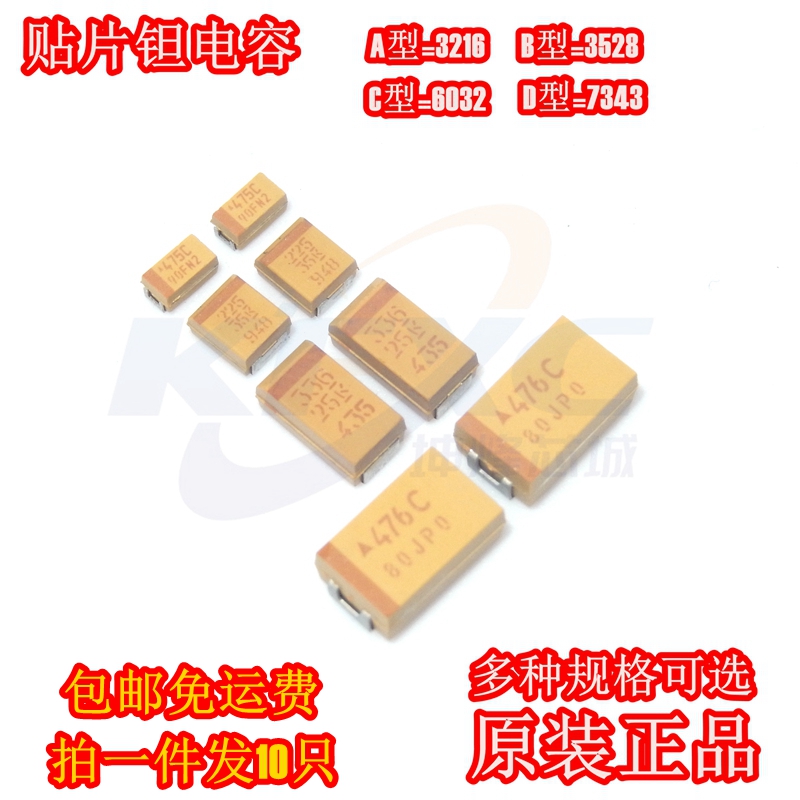6032/C型 贴片钽电容 10UF 22UF 33/47/100UF 220UF 10V 16V 25V