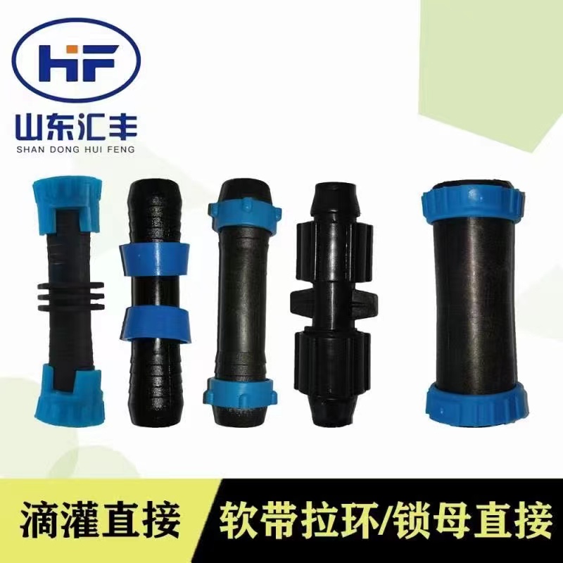 16mm滴水贴片式 滴灌管节 水灌溉设备接头 拉环直接接头 16直接