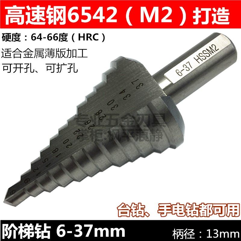 阶梯钻 宝塔钻头 金属开孔器 6-38 6-35 6-33 6-30 4-42 4-39mm