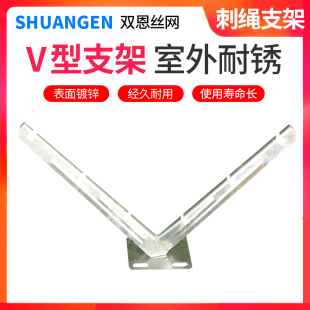 热镀锌V型支架刀片刺绳支架防盗刺丝滚笼支架刺铁丝防爬安装立柱