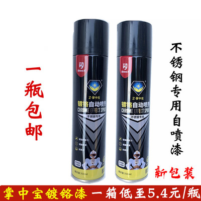 掌中宝镀铬快干自动手摇喷漆仿电镀色亮铬不锈钢焊点生锈修复补剂