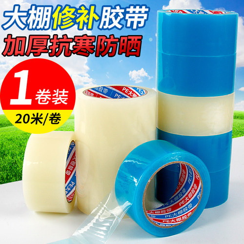 大棚膜专用修补胶带塑料膜薄膜修复补膜粘塑料布的胶布补漏大卷