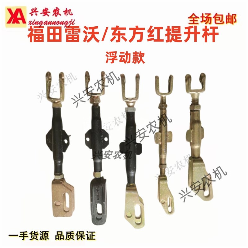 东方红福田雷沃欧豹拖拉机配件50 70 80 90 悬挂提升杆带浮动