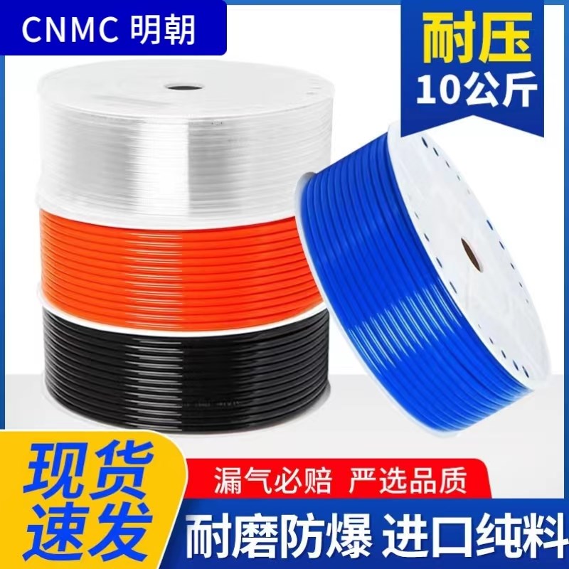 明朝CNMC气动气管PU8X5空压机软管8mm风管16/14/12/10/6*4*2.5MM