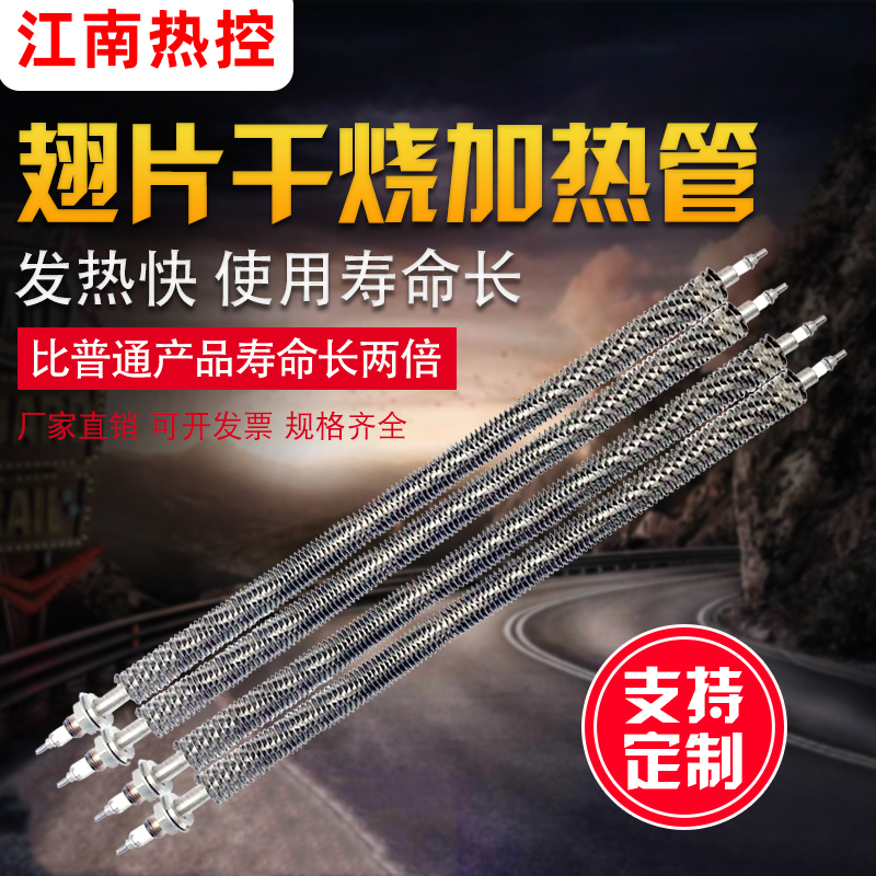 一字不锈钢翅片电热管干烧加热管380V散热片烤烘箱空气U型发热管