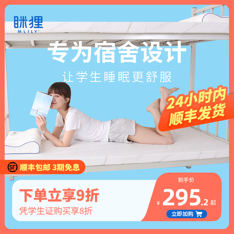 眯狸床垫学生宿舍单人1.2米记忆棉慢回弹租房专用榻榻米海绵软垫