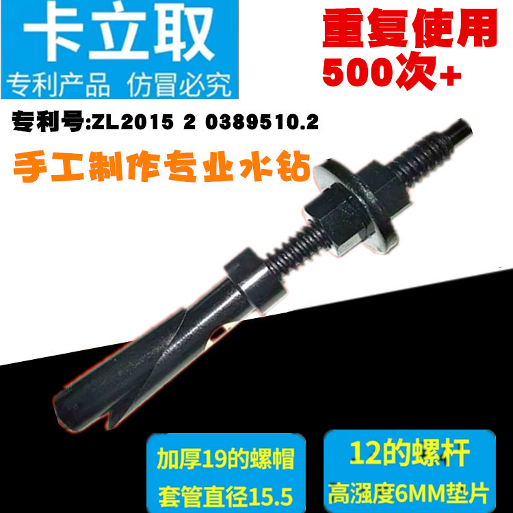 卡立取台式水钻可重复使用膨胀螺丝打斜孔专用加长25cm膨胀螺栓