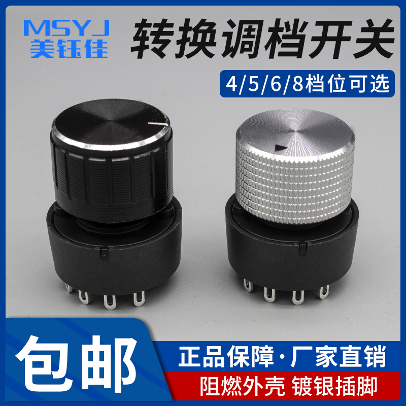 旋转开关4/5/6/8档位多档选择净化器多功能转换调档合金电源旋钮