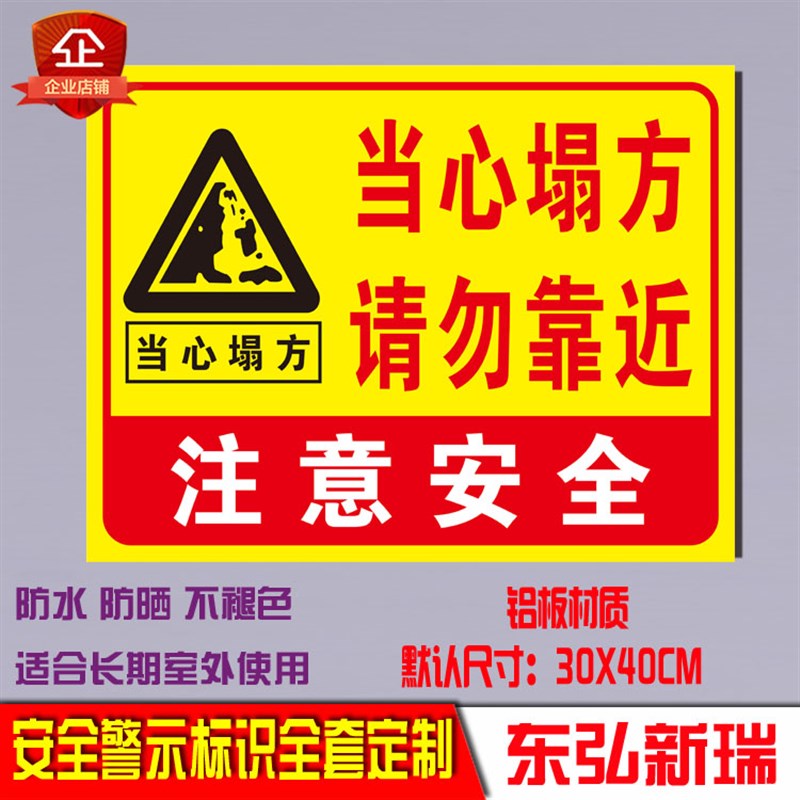 当心塌方 请勿靠近 注意安全标志牌安全警告标识牌警示铝牌定