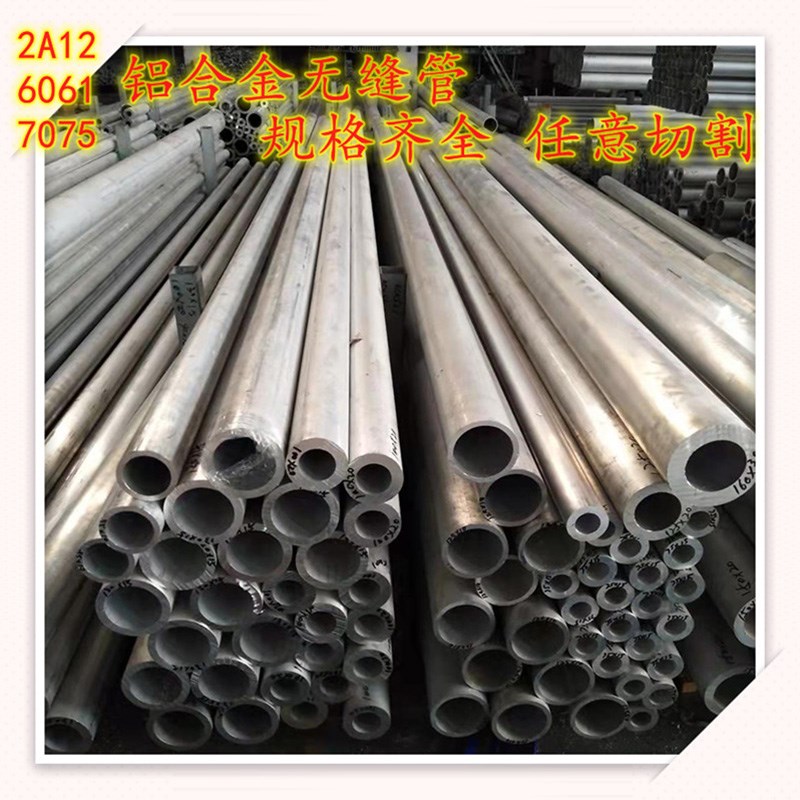 6061铝管铝合金管2a12无缝管7075厚薄壁无缝铝管空心管