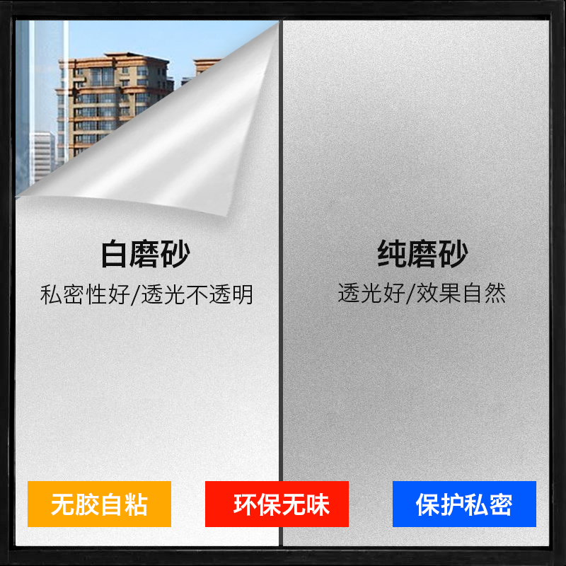 窗户磨砂玻璃贴纸透光不透明卫生间浴室防窥遮光贴膜窗花纸防走光