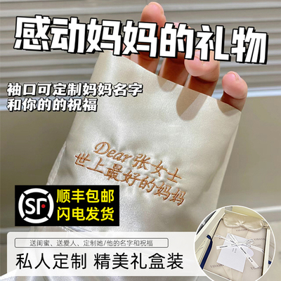 定制睡衣母亲节礼物实用高级感送妈妈的生日给婆婆长辈2024新款女