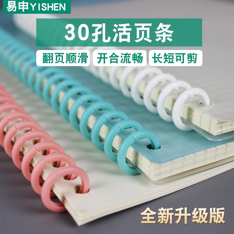 活页装订夹条30孔线圈环条a4活页夹扣环可拆卸塑料b5活页替芯夹环